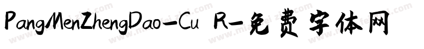 PangMenZhengDao-Cu R字体转换